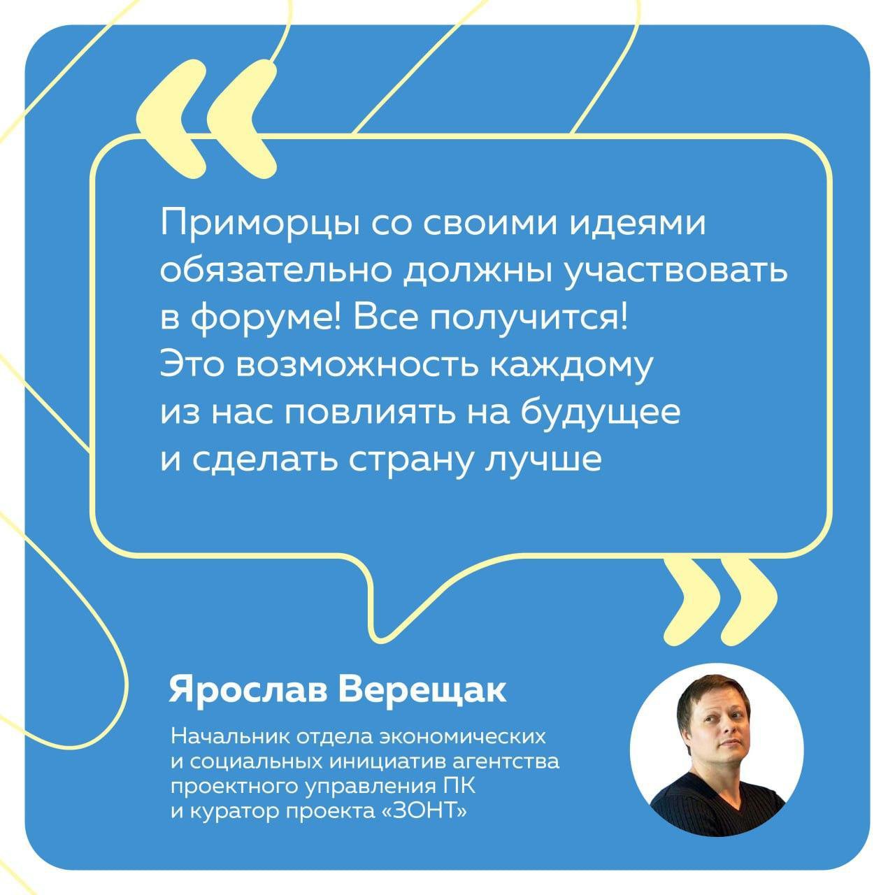 Жители Приморья могут предложить свои «сильные идеи» и сделать вклад в развитие страны..